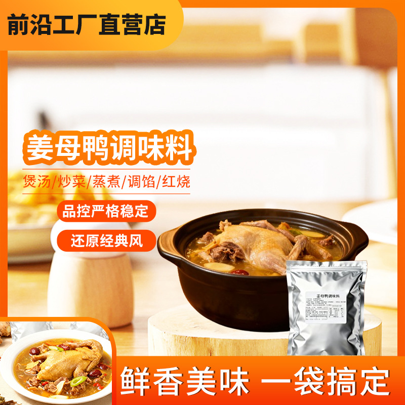 闽南泉州正宗特产姜母鸭调料包专用正番鸭只一料酱包商用278g