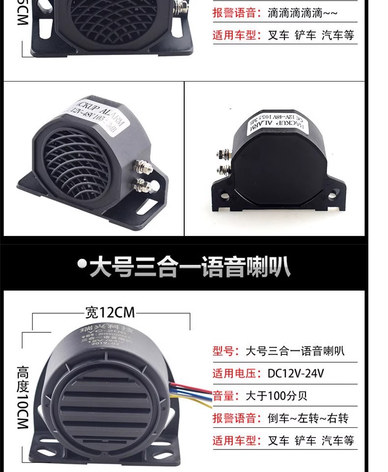 Large truck reversing horn 12v24v Didi Yin waterproof real voice three-in-one warning reversing steering horn