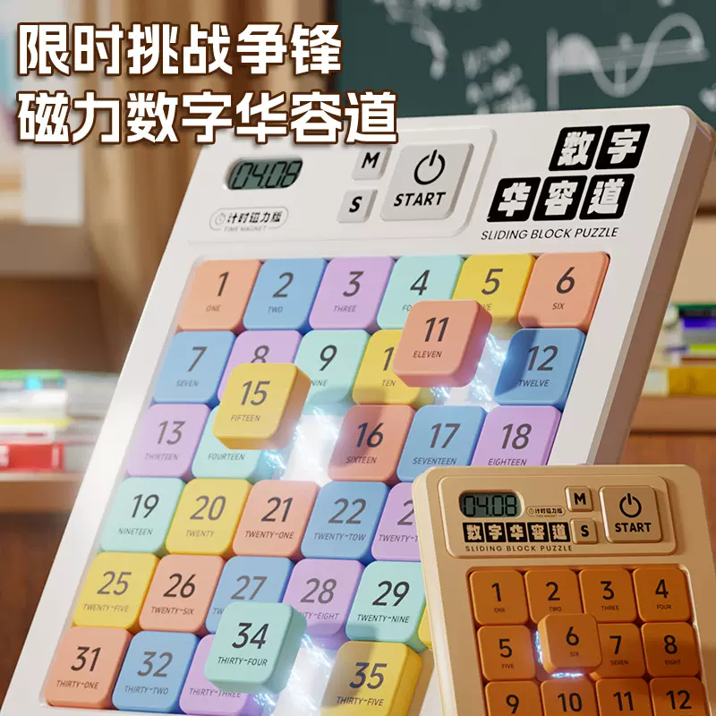 计时数字华容道磁力版数字滑动拼图三国小学生教学类解题通关玩具
