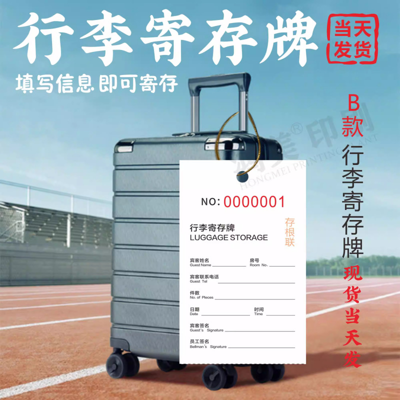 Customized Luggage Storage Tags in Stock for Hotels and Guesthouses, Temporary Luggage Storage Cards for Companies and Communities Customized Luggage Storage Tags in Stock for Hotels and Guesthouses, Temporary Luggage Storage Cards for Companies and Communities