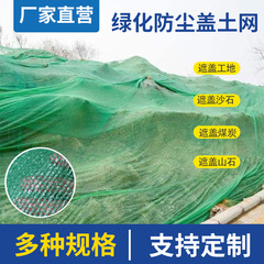 工場直販 防塵ネット 高密度土被覆ネット 緑色遮光ネット 3針緑色糸 工事現場専用緑化ネット