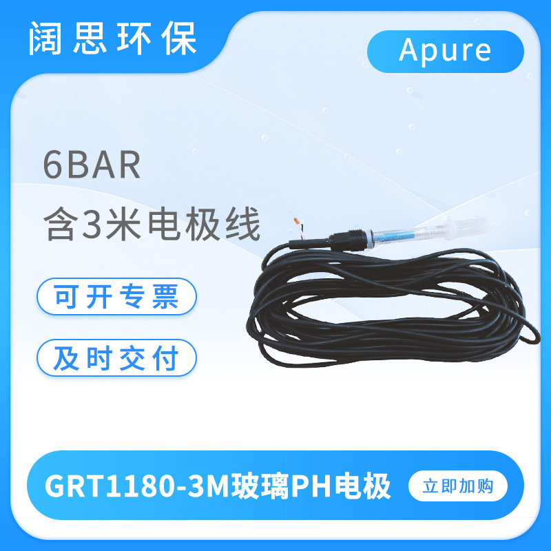 Apure便携式PH电极GRT1180玻璃PH电极传感器ph电极探头6BAR
