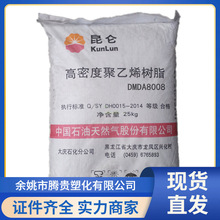 HDPE 大庆石化 DMDA8008 高流动 塑料容器 聚乙烯塑料 注塑级