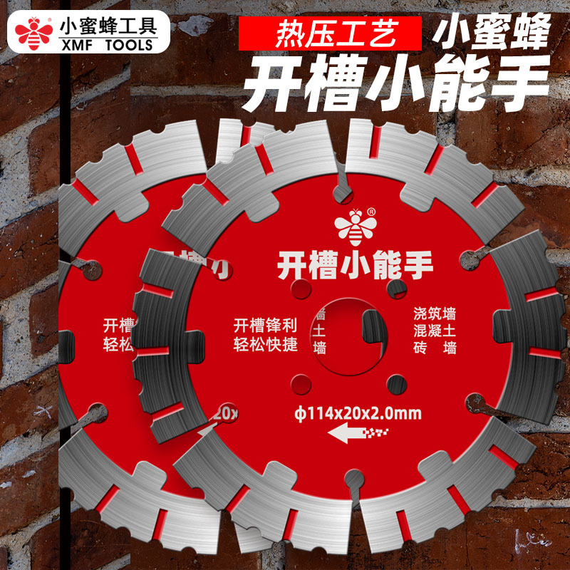 小蜜蜂开槽切割片角磨机专用墙槽片干切水电水泥金刚石锯片