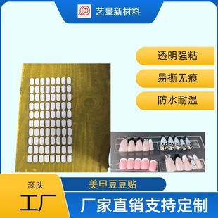 Transparent Manicure Double-Sided Tape Wearable Nail Display Tape High Viscosity Traceless Nano Glue Strong Acrylic Double-Sided Tape