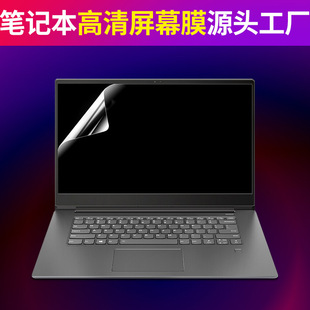 Applicable to MACBOOKPRO13/14.6/15.6 inch notebook computer HD thickened explosion-proof screen film