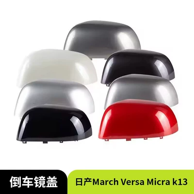Suitable for Nissan March Versa Micra k13 mirror cover rearview mirror housing car exterior