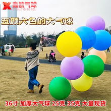 36寸25克加厚大气球地暴KTV暴力气球酒吧装饰新乳胶气球工厂批发