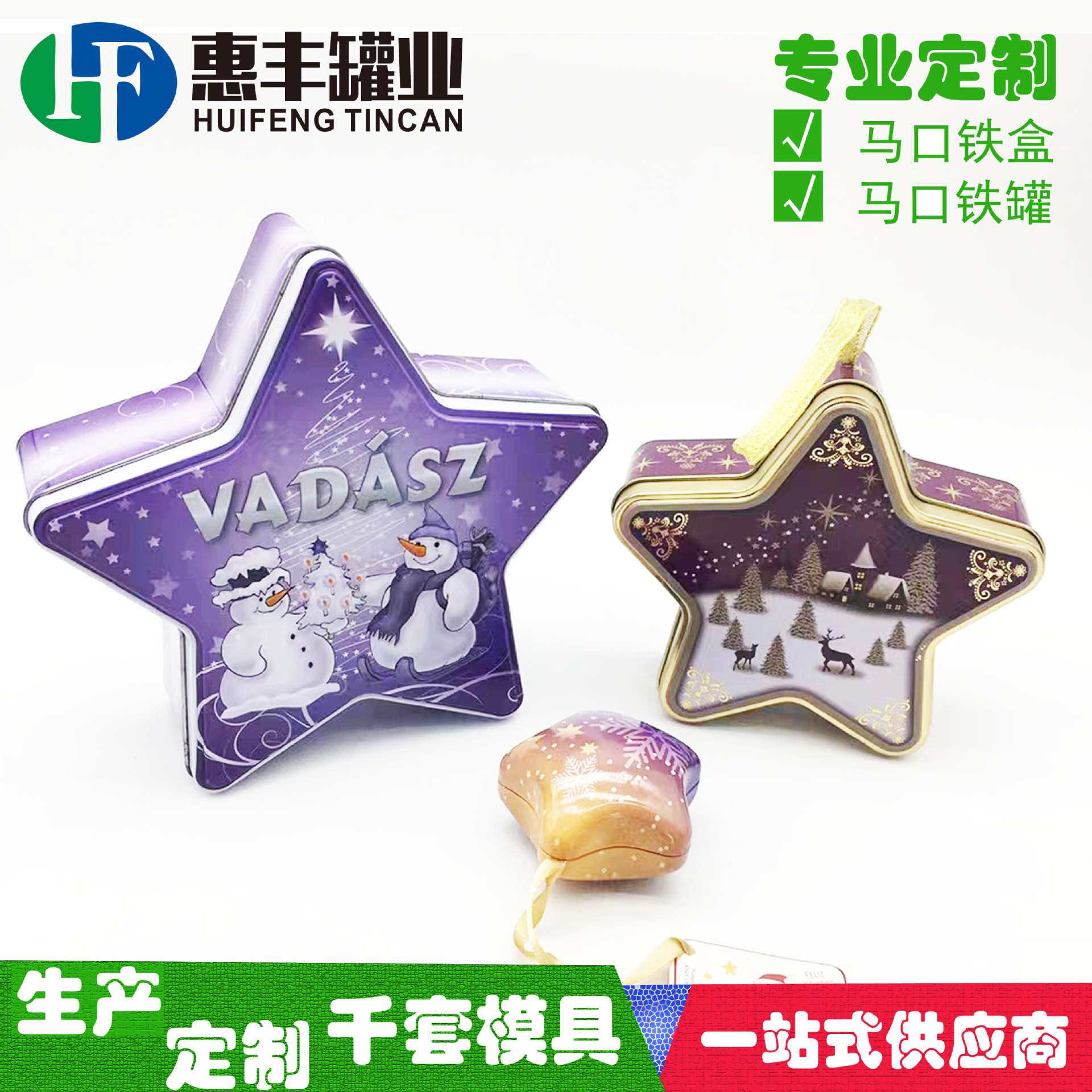 定圣诞节异形铁盒 五角星铁罐 礼品雪人收纳罐出口海星星糖果铁盒