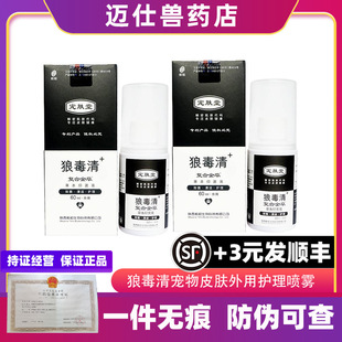 Langduqing Pet Skin External Cleaning Care Spray Compound Golden Grass Pet Dog and Cat Skin Herbal Spray