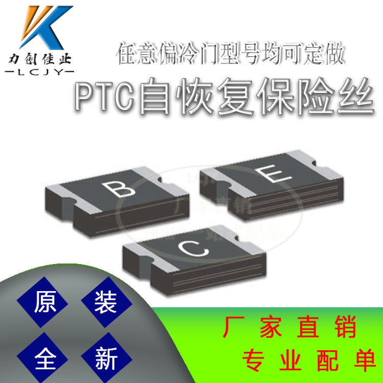 贴片自恢复保险丝JK-SMD0603-125L 0603 1.25A 全系列低阻保险丝