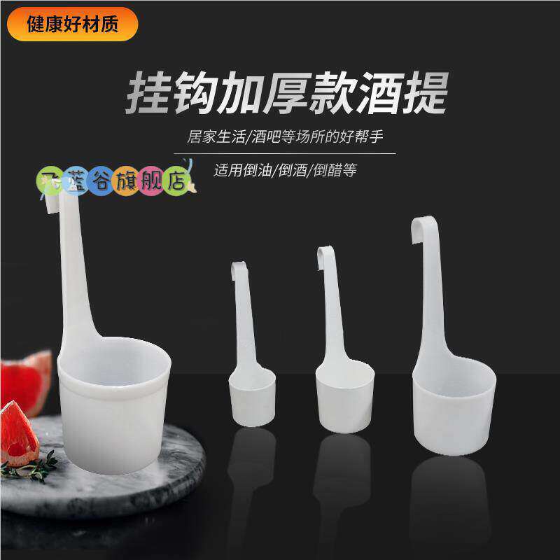 Plastic White Wine Pourer with Long Handle for Home Use, Funnel, Wine Measuring Spoon, Wine Pouring Spoon