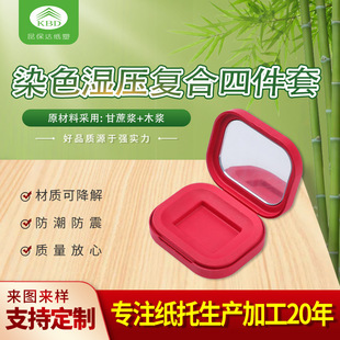 Customized Four-Piece Makeup Box Set with Dyed Wet-Pressed Composite Makeup Box, One-Piece Heaven and Earth Cover Box, Inner Support Powder Box, Biodegradable