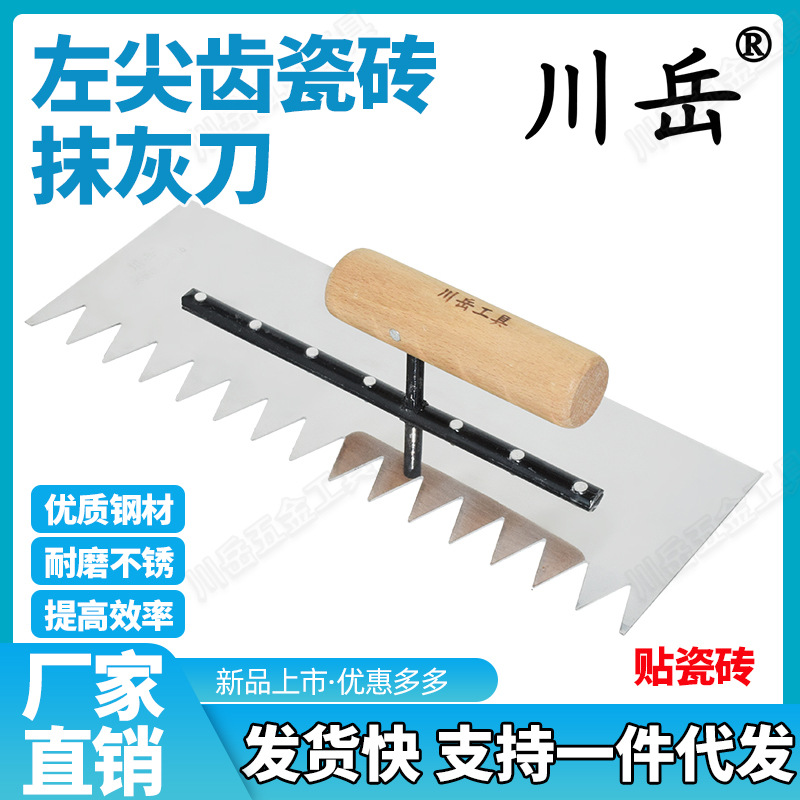 川岳左边小尖齿抹灰刀带齿抹泥刀泥瓦工刮泥板锯齿铺贴瓷砖齿抹子