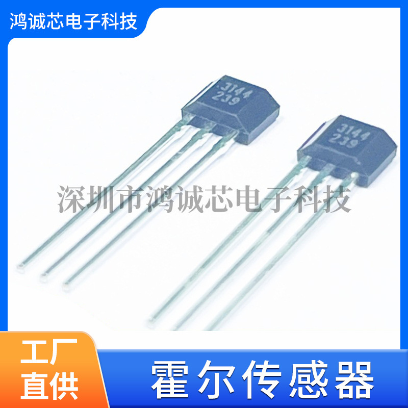 A3144/OH3144/AH3144EUA Hall Motor Sensor/Silk Screen 44E/High-end Application TO-92UA