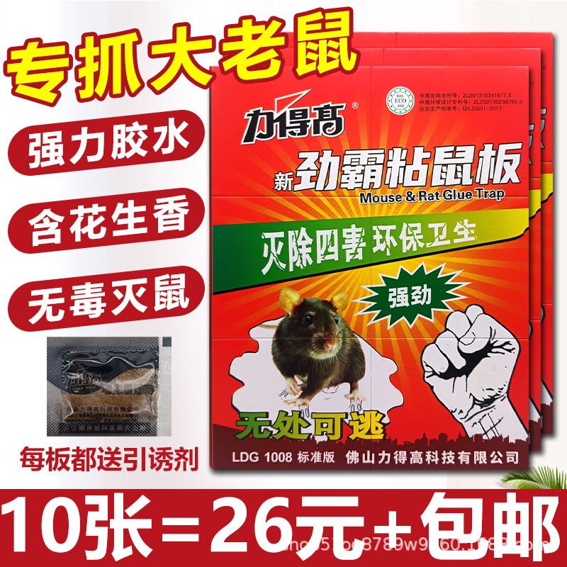 力得高粘鼠板新劲霸粘鼠板强力抓粘大老鼠粘鼠胶贴捕老鼠器灭鼠贴