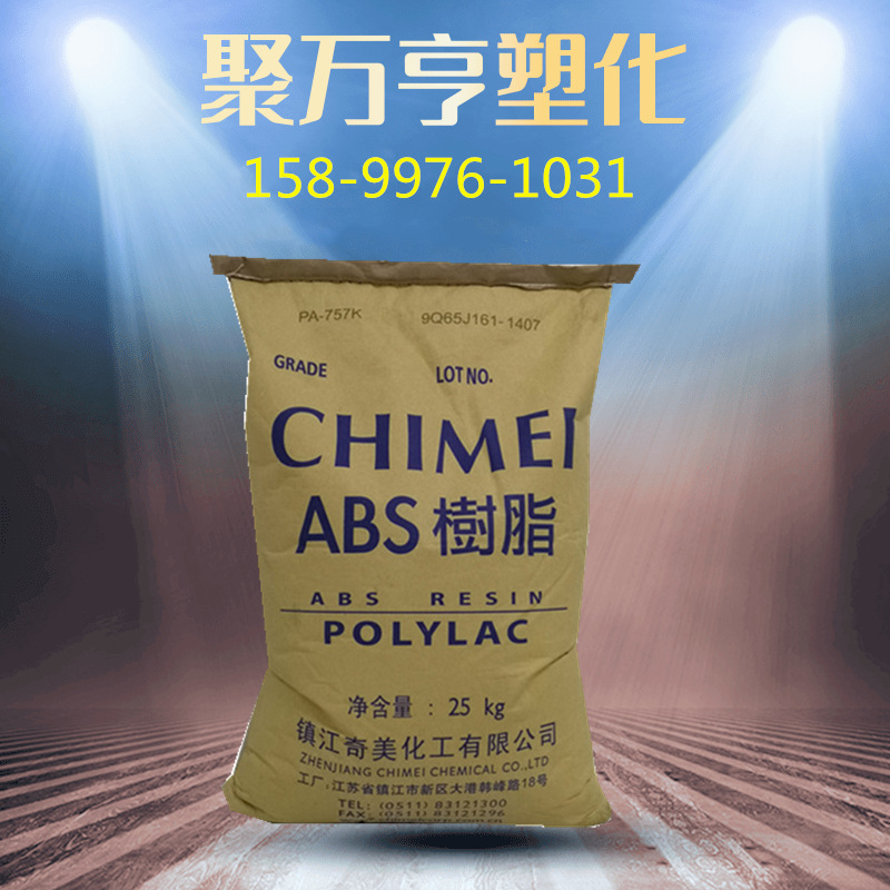 ABS 镇江奇美 PA-749K 注塑级 高刚性 高流动 高光泽 高抗冲