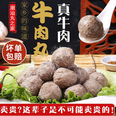 Chaozhou Beef balls Shantou Pure handwork Tendon pill Hot Pot Urinate beef Ball Cooked snacks fresh wholesale