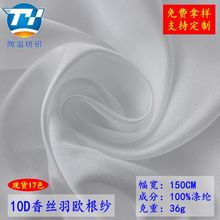 现货17色 10D*30D香丝羽欧根纱 婚纱礼服头纱裙汉服婚庆布置窗帘