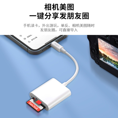 Jinghua suitable for Apple card reader two-in-one SD/TF card adapter converter external Lightning
