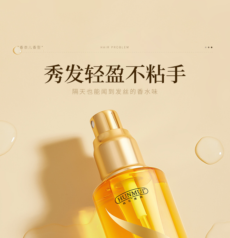 香水盈萃护发精油喷雾详情_10.jpg