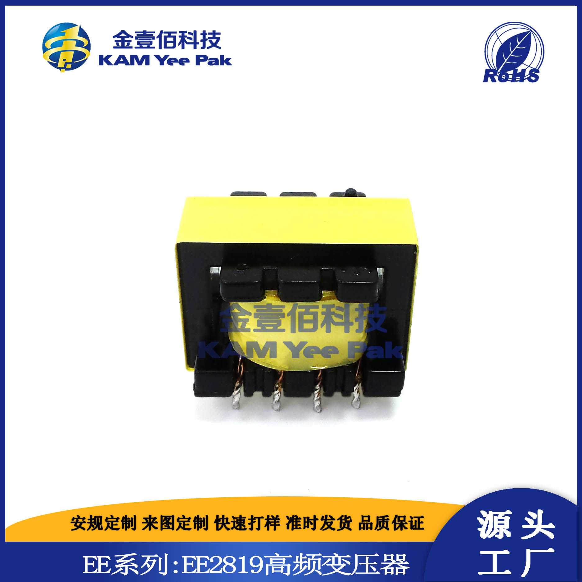 高频变压器 EE2819 电源变压器 电子变压器 逆变器变压器 深圳厂
