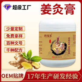 姜灸膏oem贴牌发热按摩膏美容院养生理疗姜膜姜疗膏草本温灸膏