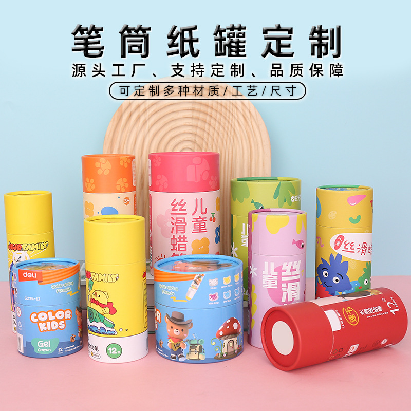 厂家文具笔筒纸罐生产儿童礼品纸筒纸罐文创用品包装罐可印logo