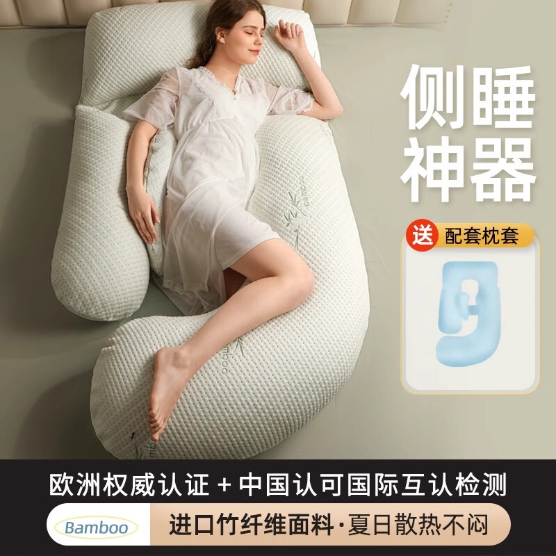 G型妊婦用枕、腰を保護する横向き寝枕、横向き寝用腹部サポート枕、独立した内側の枕芯は取り外して洗える、妊娠中の必需品、妊婦さん向け|undefined