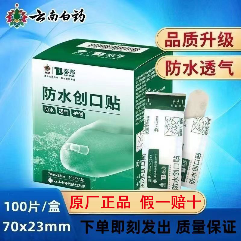 Directly Supplied from the Manufacturer, Yunnan Baiyao Waterproof Bandages, Genuine Taibang Elastic Bandages, 100 Sterile Bandages Directly Supplied from the Manufacturer, Yunnan Baiyao Waterproof Bandages, Genuine Taibang Elastic Bandages, 100 Sterile Bandages