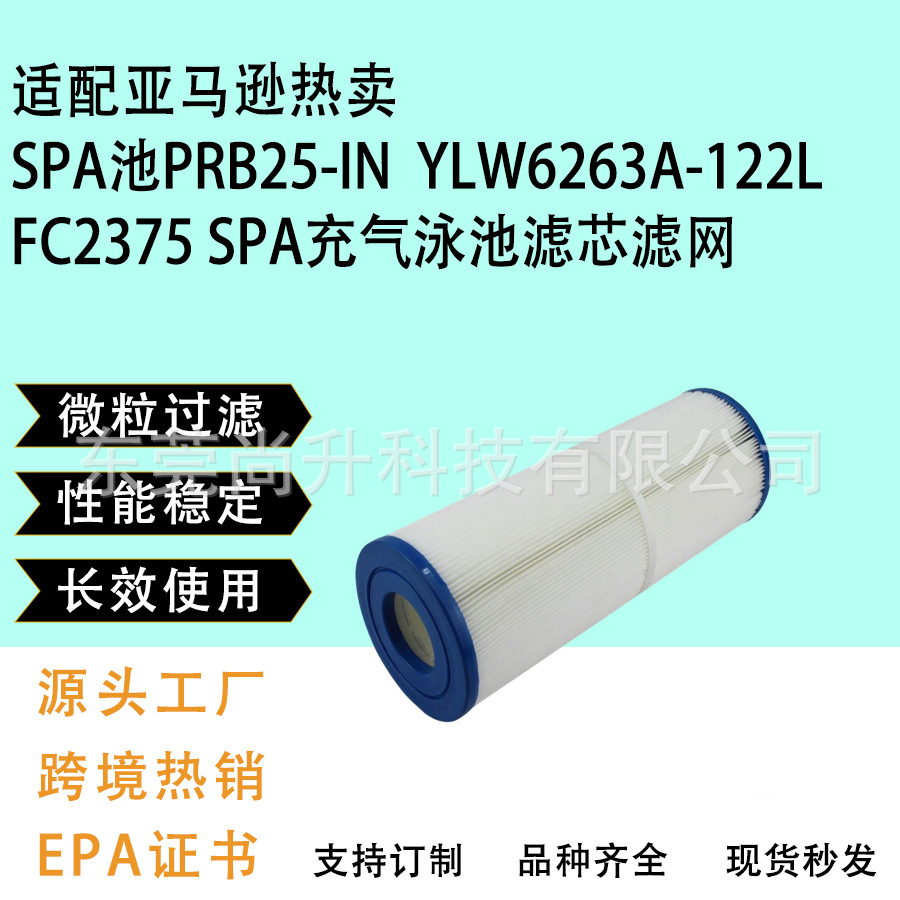 适配亚马逊热卖 SPA充气泳池 PRB25-IN PRB50-IN  FC2375滤芯滤网