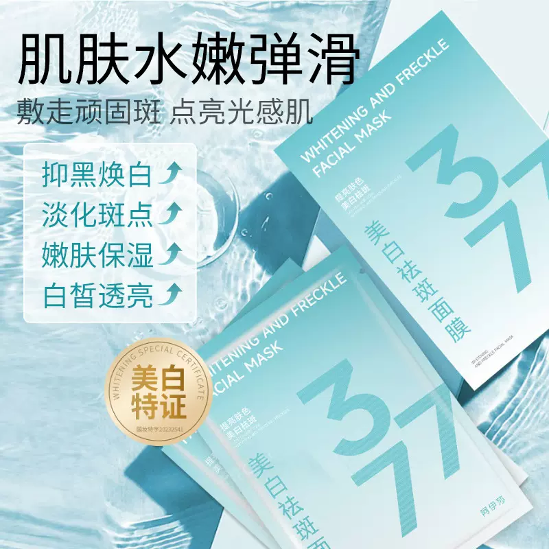 阿伊莎377美白祛斑面膜30ml5片修复保湿面膜厂家直销现货批发