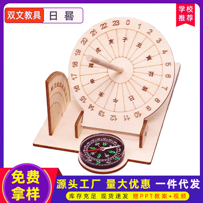 Ciencia y tecnología pequeña mano equatorial reloj de sol modelo antiguo cronómetro para niños reloj de sol diy ensamblaje ayuda de enseñanza