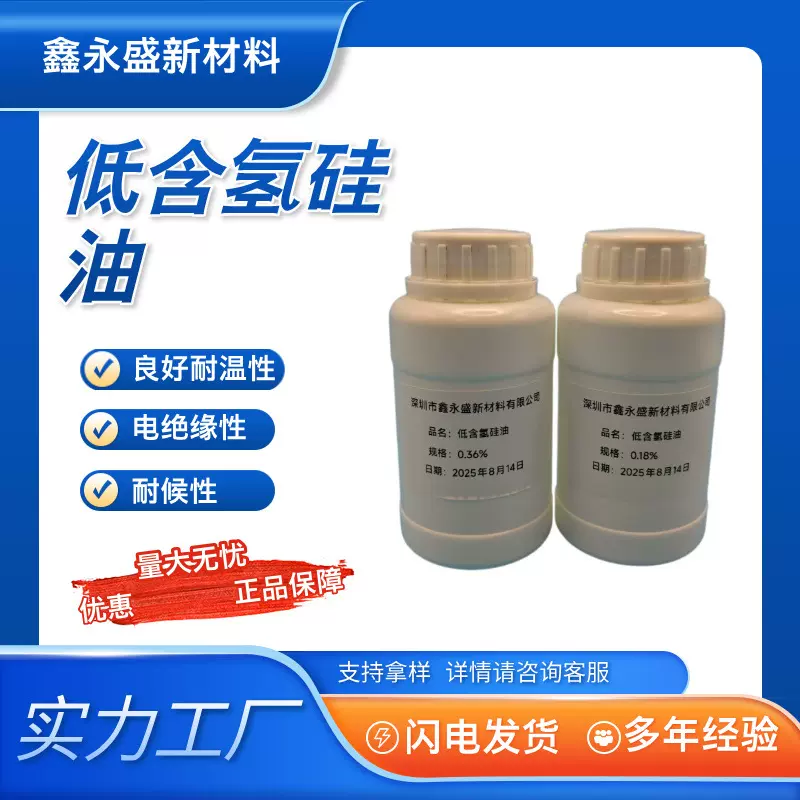 硅基脱模剂 润滑油耐温改良剂 纸张防水剂 低含氢硅油