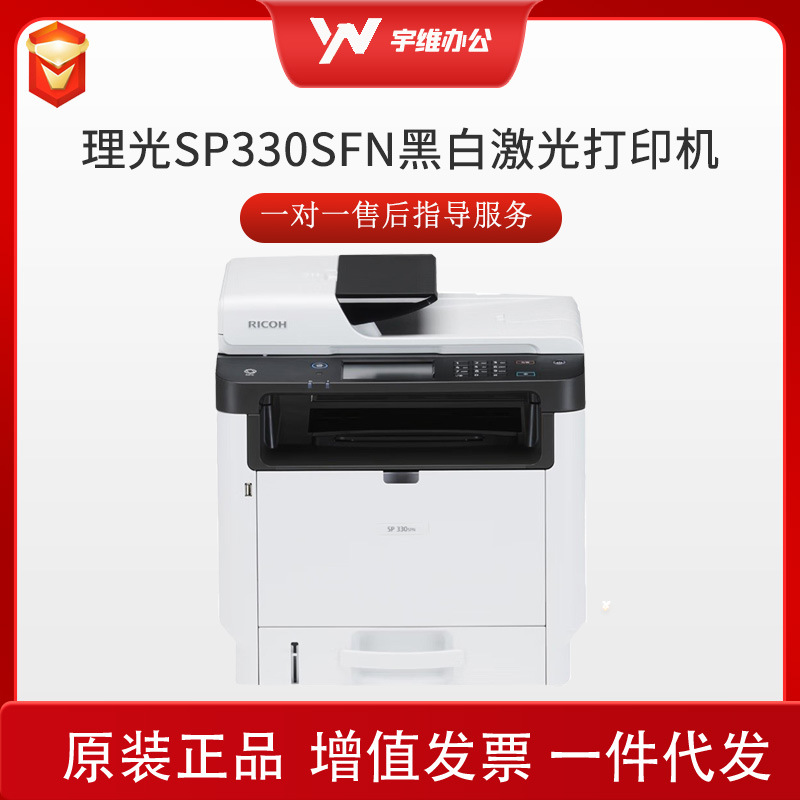 Impresora láser RICOH SP330SFN Impresión / copia / escaneo / fax automático de doble cara A4