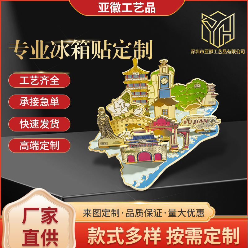Manufacturer Customizes Metal Tourist Attraction Fridge Magnets, Cultural and Creative Souvenirs, and Resin Fridge Magnets with Paint Finish Manufacturer Customizes Metal Tourist Attraction Fridge Magnets, Cultural and Creative Souvenirs, and Resin Fridge Magnets with Paint Finish