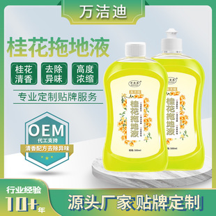 Customized Osmanthus Mopping Liquid to Brighten and Retain Fragrance 500ml Tile Special Decontamination Mopping Liquid Floor Cleaning Liquid Manufacturer