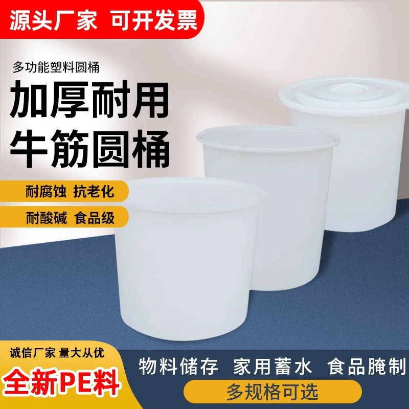 加厚食品级牛筋塑料圆桶大口水桶腌菜桶酿酒桶发酵桶养殖桶洗澡桶