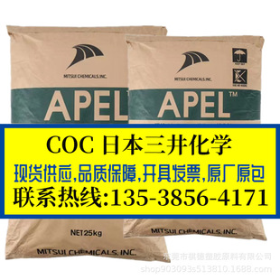Transparent COC Japan Mitsui Chemical/APL5514ML High Crystalline HCPP Optical Grade High Temperature Resistant Lighting Lamp