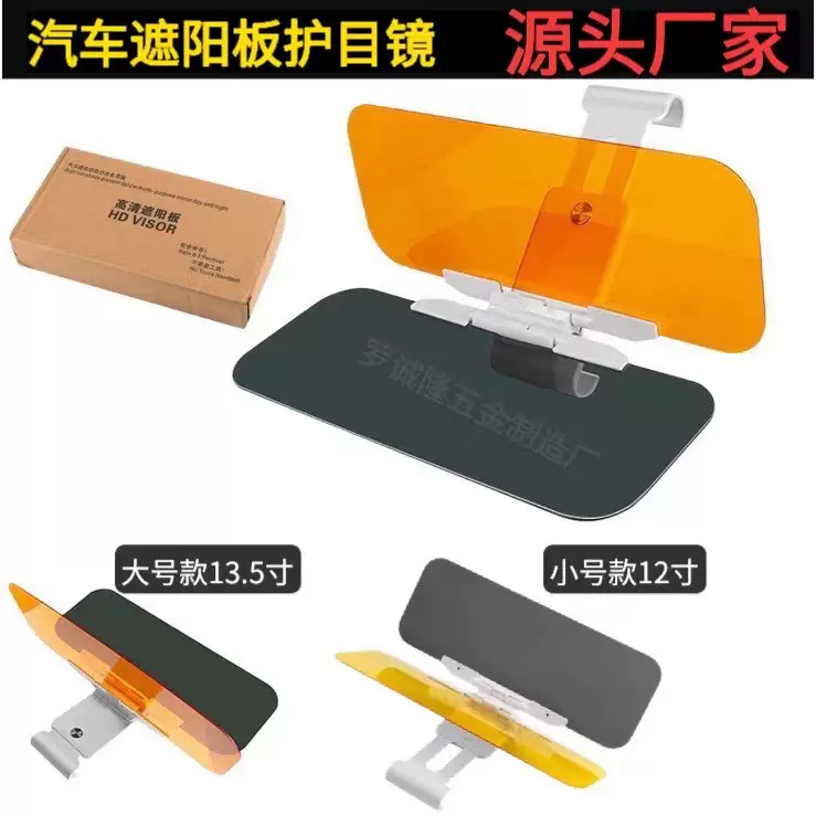 汽车遮阳板车载防眩镜 车用日夜镜夜防远光灯护目镜汽车内饰用品