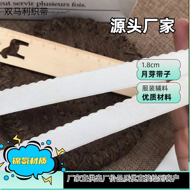 厂家直销松紧带 1.8公分平面松紧带 内裤腰头丈巾 锦纶弹力松紧带
