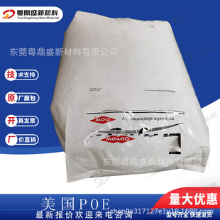 Toughening agent POE 58750 injection molding grade high flow impact resistance heat aging resistance wire and cable grade