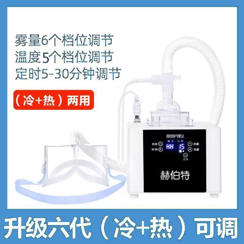 ハーバートアイアトマイザー SPA加熱燻蒸器 目の疲れと乾燥を改善 美容室の目の美容器具|undefined