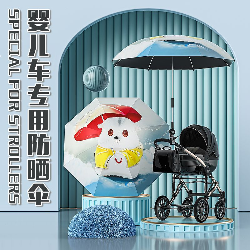 新款批发童车婴儿推车伞儿童伞防紫外线遮阳遛娃伞晴雨两用太阳伞