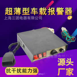 12V24V车载有线电脑警报器喇叭CJB-200W电子报警器汽车报警灯喊话