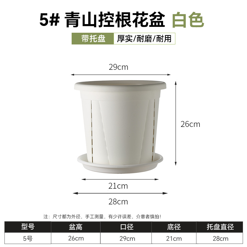 【size 5】white root control pot, 29cm diameter, 26cm height / With three-dimensional tray