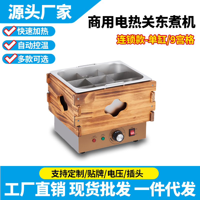 单缸九宫格关东煮专用锅商用麻辣烫串串香摆摊机器网红格子锅