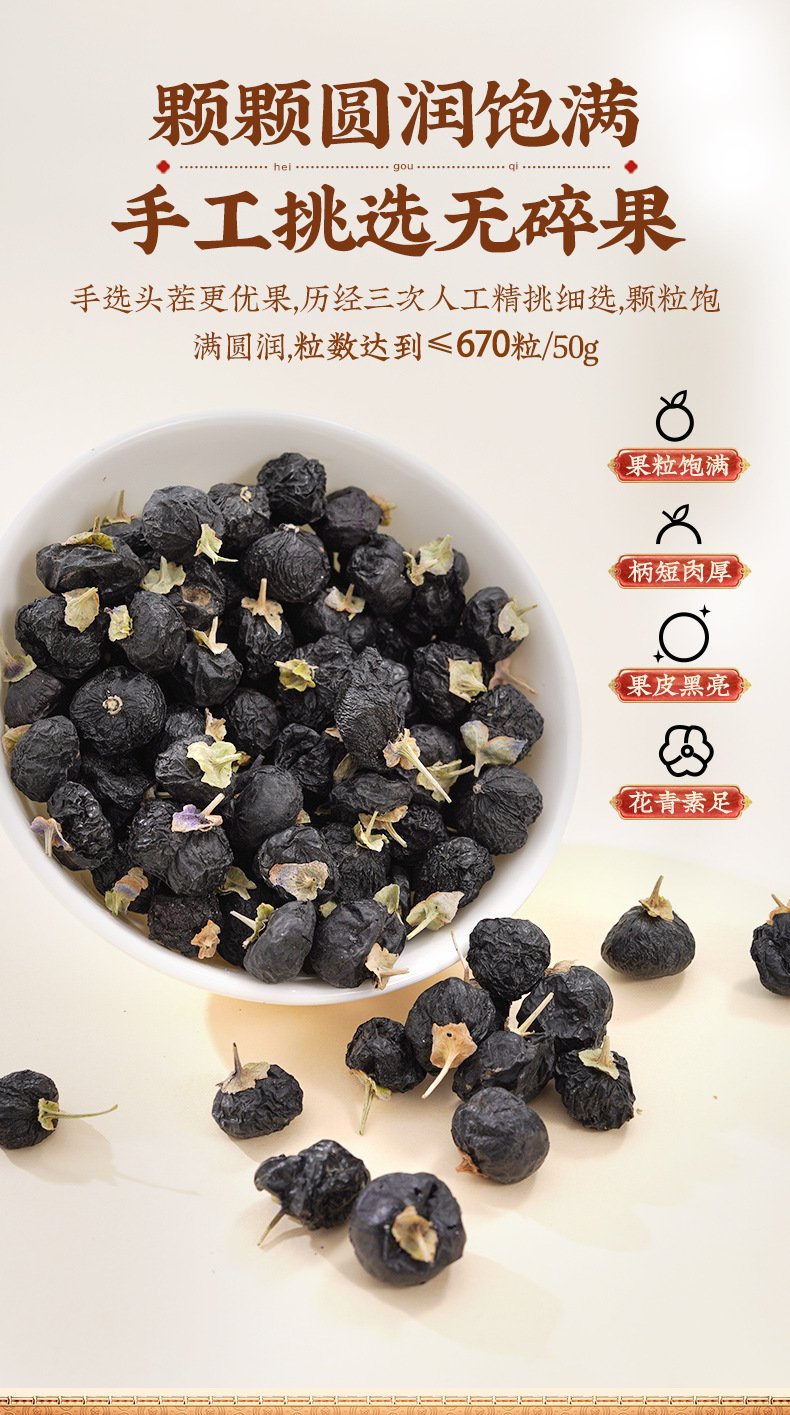 Dried Black Goji Berries 120g Jar Qinghai Black Wolfberry Fruit Ready to Eat key features