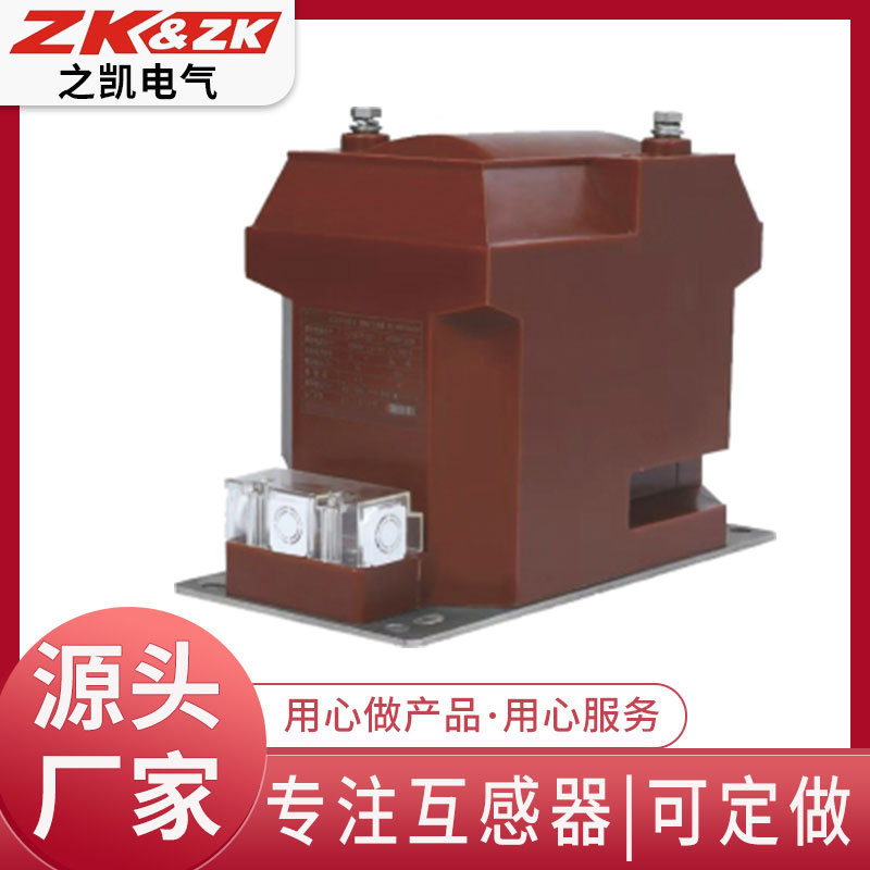 之凯电压互感器JDZ(X)10-10B1型RZL10KV高压互感器电磁式高精度