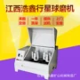 行星式超细行星智能球磨机